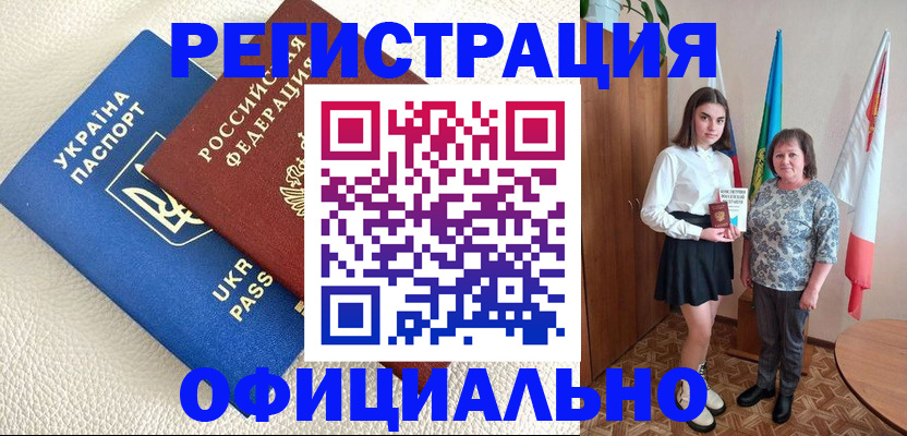 купить прописку в Богучаре
