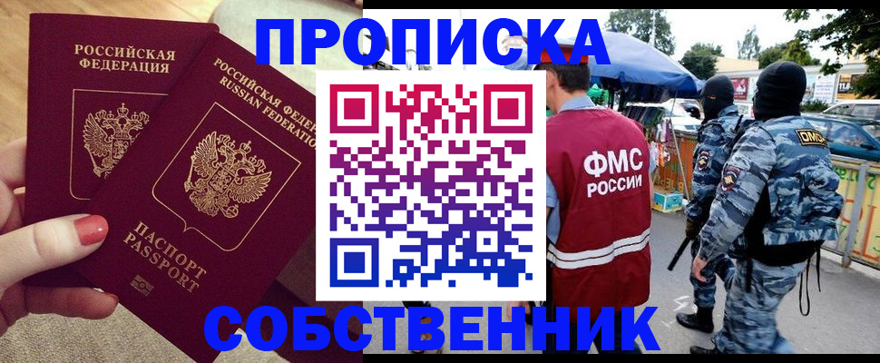 прописка 2025 в Богучаре